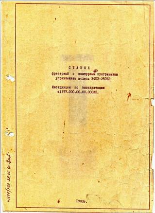Продажа паспорта КФПЭ-250Н2 Фрезерный станок