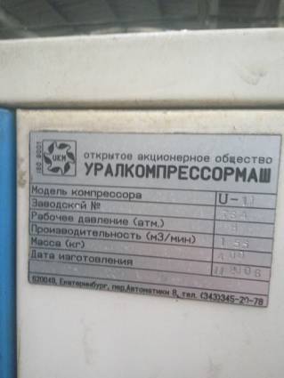 Компрессор винтовой u 11 Уралкомпрессормаш.
