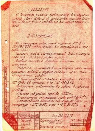 Продам паспорт ИСТ-0,16 Электропечь индукционная тигельная