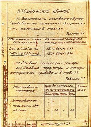 Продам паспорт СНО-4.8.2,5/13-И2 Электропечь сопротивления камерная