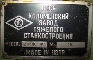 ГОРИЗОНТАЛЬНО-РАСТОЧНОЙ СТАНОК 2Н636ГФ1