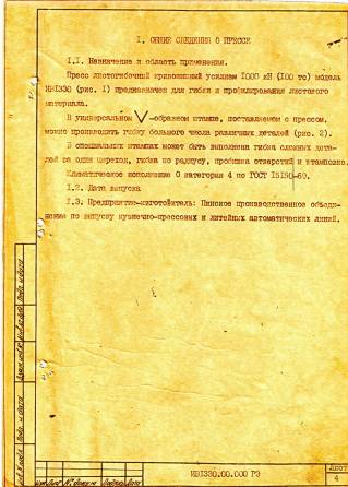 Паспорта листогибочных станков XZMP 2000-12, XZMP 3150-10, XZMP 2000-20, XZMP 3150-16