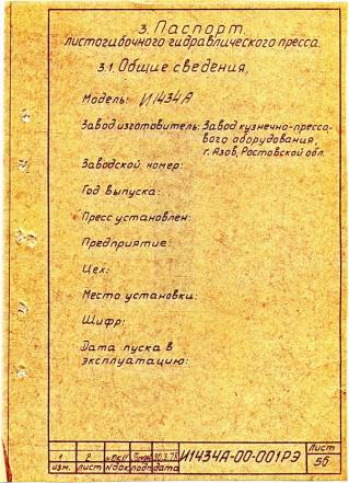 Техпаспорта к машинам И1434А, ИБ1428-01, ИБ1430Б-01, ИВ1330, И2220А, И2222, ИБ2213