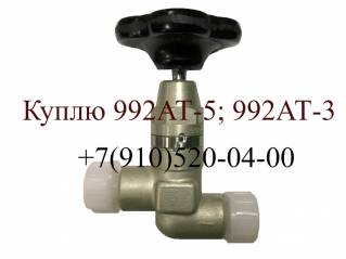 Куплю краны КЭ-52-2, КЭ-54-2, КЭ52-2, КЭ54-2, 992АТ-3, 992АТ-5  