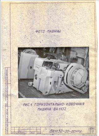 Молоты паспорта М4140, МА417, МА4129А, МА4136, МБ4136