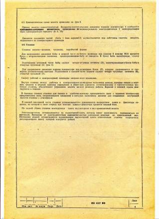 Промпаспорт к молоту М4139, МА411, МА4129, МА4132, МБ4134 
