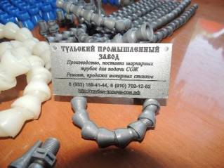  Гибкие  трубки для подачи СОЖ из  высококачественных полимеров. 