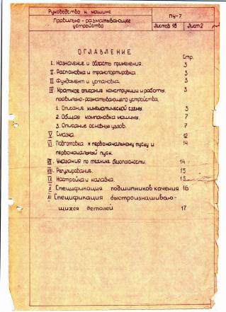 Техпаспорта моделей оборудования ПИ-636, УЗУ-0,25, ГСП-41, 1УХ4035.300, УГ9326