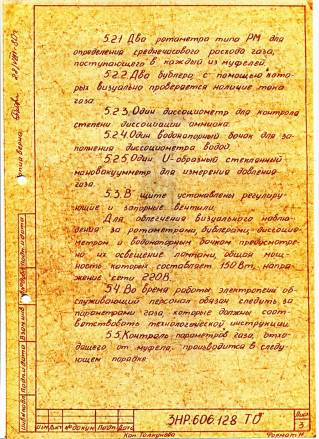 Техпаспорта оборудование NP38, Н-403, РП-901, Г12-2, В-6