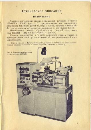 Техпаспорта станки 1И611П, 1К62 1К62Д, 1М61, 1М63, 1М63Б-1, 1М63Д 