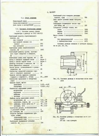 Токарные паспорта С13МД, СУ401, СУ500M, СУ580M, СП402, SAMAT400M, SUI 40