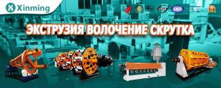 Оборудование для производства кабеля из китая напрямую от завода