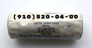 Продам свечи СП-70, СПН-4-3Т, СД-38БСМ, СД-55АНМ-Т 