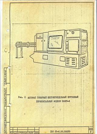 Паспорта на станки токарные 1622Б, SNA 360, SNA 400, МК6744, УТ16Ф3, ТВ16-111, ТВШ-3, TUD40, TUD50, ЛТ-10М, ЛТ-10С, ЛТ-11М, ЛТ-11С,   Б16Д25