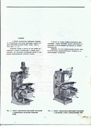 Техпаспорт фрезерный 5К310, ЛГ22, 532, 5303В, 53А30, 5А308П, 5Б32, 5Д32, 5К32А, 5К301
