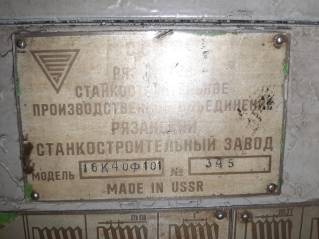 Продам универсальный токарный станок 16К40 со склада .  
