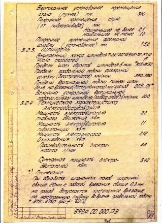 Техпаспорт станка 6Т80Ш, 6Т82-29, 6Т82Г-29, 6Т83-29, 6Т83Г-29, ВМ127, ГФ3203-29, ГФ900-2ТС, ОФ-55, СФ-250 
