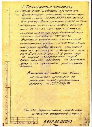 Паспорт фрезерного ФУ1-250, АЛГ-100Е, FUS25, FN20, FNK25A, UF-1, FW315/2, 6Т12Ф20-1, 6Т13-29, 6Т80, ГФ3203-29, ГФ900-2ТС