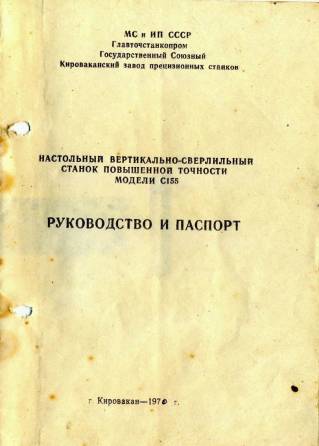 Паспорт сверлильного станка 2С132Ц, 2532Л, 2А55, 2А554Ф1, 2Е52, 2К52Т-1, 2Л53, 2М55, В2-40, RF31 