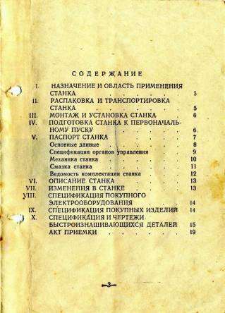 Паспорта сверлильных станков RFh-100/3000, КРС-380В, С155, ЗИМ-426, FA-13/V, FA-6/V, 2Н112П, 2Г103П, 2Г106П 