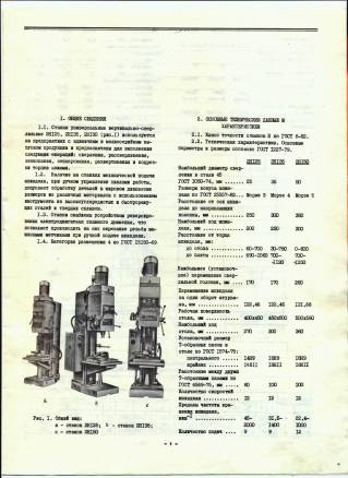 Паспорта на станки 2Д112А, 2Т140, 2ТС140, VR-6A, ЭМ-102, 2А106, 2А106П 