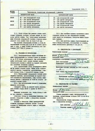 Технические паспорта КС12-500М2, 2М57, МН25-24, ЗИМ-425, ЗИМ-426, ЗИМ-427, 2А592, 2К52-1, 2К522, 2Л53У, 2Н55
