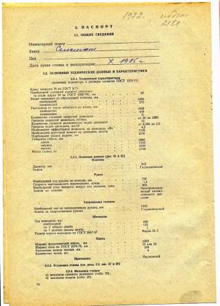 Паспорт станка сверлильного модели 2Н112П, 2Г103П, 2Г106П, 2Г125, 2Н125, 2Н125Л, 2Н150 