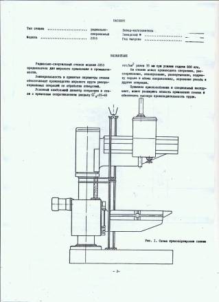 Станочные паспорта 2Г103ПН, 2Н135, 2Н115ПМ, 2С132Ц, НС-12Б, 2Н118, 2Б125, 2А135, 2118А, 2Г103ПН