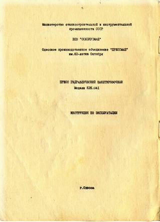 Техдокументация прессы гидравлика ДА2238, ДБ2424А, ДБ2426А, ДБ2430А, ДБ2432А, ДВ2428А, ДГ2428А, ДГ2430А, ДГ2432А 