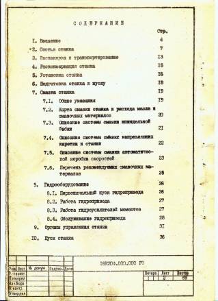 Паспорт станка 1М65, 1П611, 1У61П, 16Б16К, 16Б16П, 16Б25ПСп, 16Г16, 16Е16КП