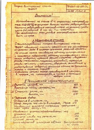 Техпаспорт станка EE-630-01, EE-800-01, ИТ-1М, ИТ-1ГМ, 1М95, ТН-1, 1603