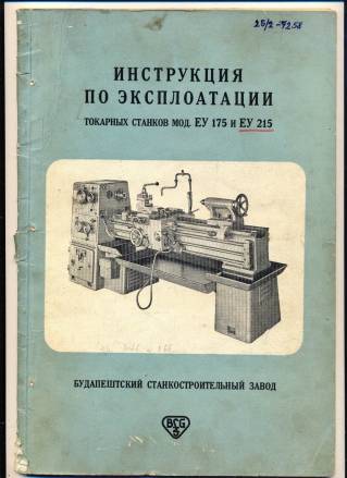 Паспорта станков токарных SPA-8, SPA-10, 1М983, 1М983Ф101, SN 55B, SN 63B, SN 71B