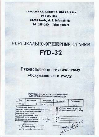 Паспорта станков 6П80, 6Н81, 6М83Ш, 6М76П, 6Е80Ш, 6А73П, 6А12П
