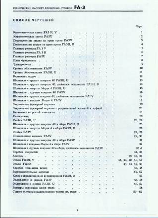 Паспорт фрезерного станка 53А30П, 5А30, 5Б63, 5Е32, 5К324А, 675П, 676П 