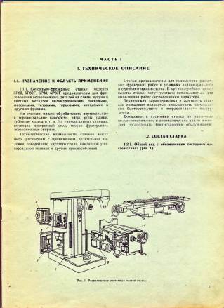 Фрезерный Паспорт FA3V, FA3H, 6Р10, 6Р80, 563Б, 5А342, Ф-2М, УФ-100М-01, СФ-67, НГФ-110Ш1, ВМ501ПМФ4 