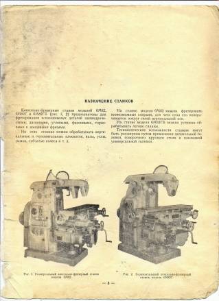 Паспорт универсально фрезерные станки ГФ900-2ТС, ОФ-55, СФ-250, АЛГ-100Е (ALG-100E), FUS25, FN20, FU315/2, FSS315/2, WF2SA