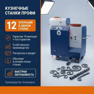 Кузнечный станок Профи-2ЭМ, ковка и гибка трубы
