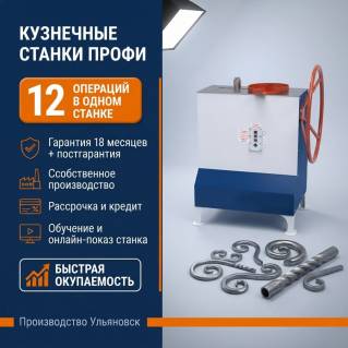 Ручной кузнечный станок Профи-2Р, ковка без электричества