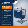 Станок художественной ковки Профи-3 с частотным преобразователем