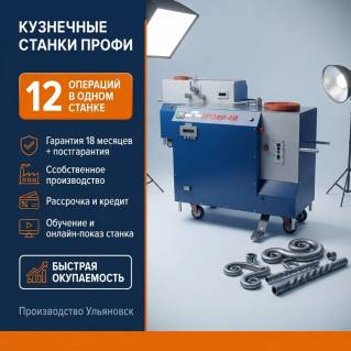 Станок холодной ковки Профи-4М со встроенным трубогибом