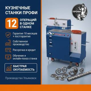Профи-5 — кузнечный станок-цех: 8 операций и встроенный трубогиб