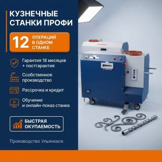 ПРОФИ-3 — станок холодной и горячей ковки от производителя