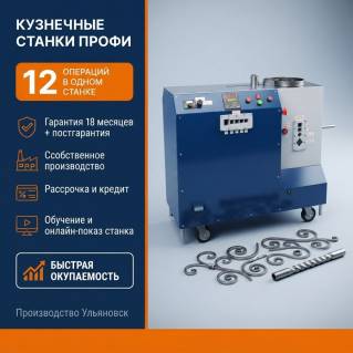 ПРОФИ-NC — станок холодной ковки с программным управлением