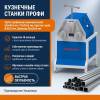 ПРОФИ-РВ2 — трубогиб-профилегиб для труб, прутка и полосы, 0–360°