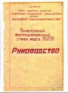 Технический паспорт станка 3182, 3М153, 3М153У, 3Б250, 3Л631.01, ОШ-400, ВШ-032, 3881B, 3Д-12, 3В854 