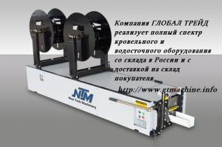 Желобстанок NEW TECH MACHINERY 