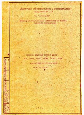 Паспорт на аэраторы литейные 16146, 16145, 16144, 16143, 16142