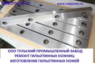Ножи гильотинные на ножницы Н3121.