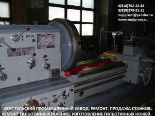16К20,16К25 токарные станки после ремонта.