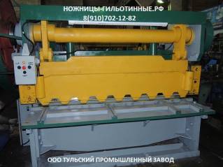 Ножницы гильотинные капитальный ремонт, продажа Н3121, НГ13, НГ16, Н478